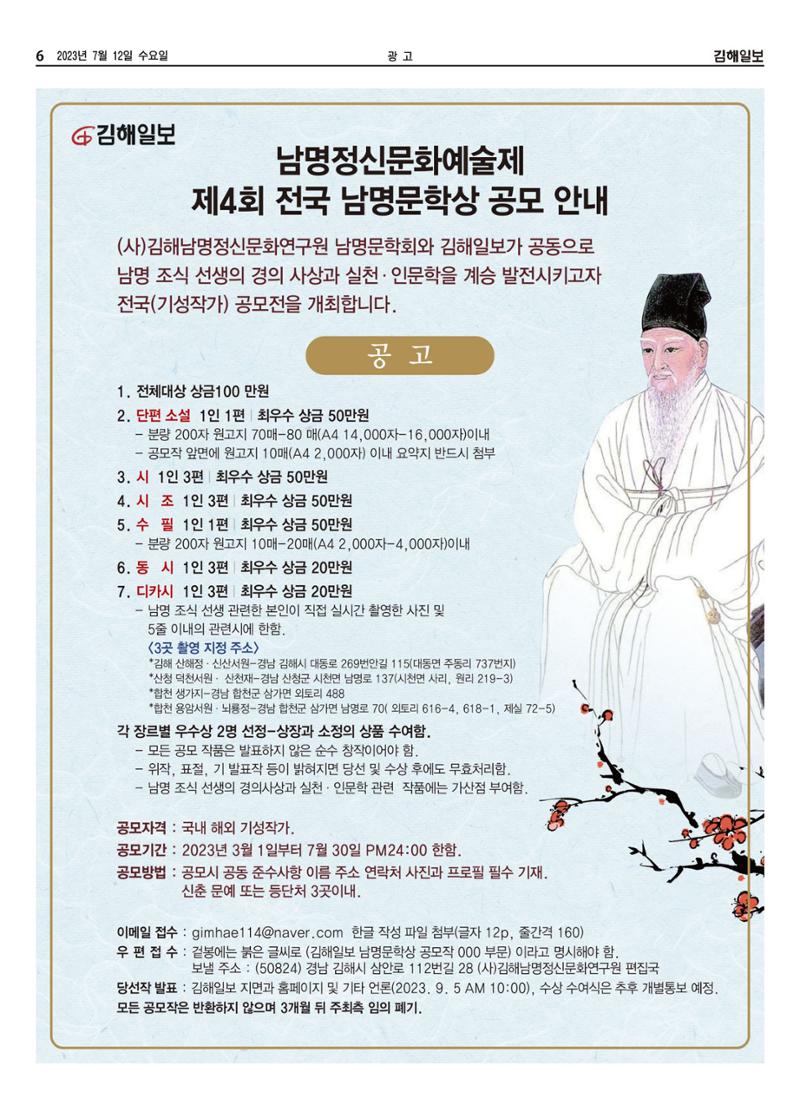 김해일보243호[2023-07-12] 6페이지