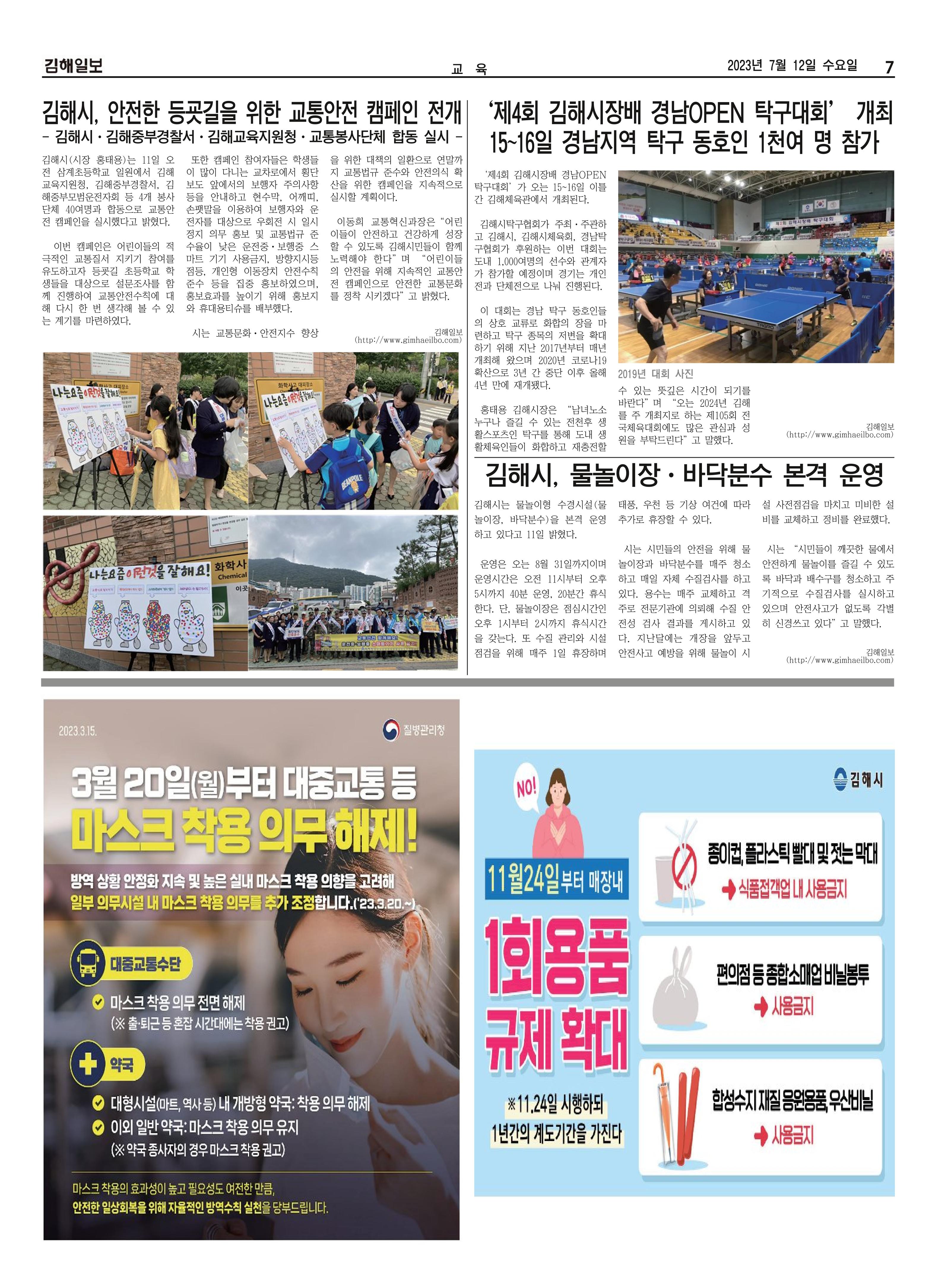 김해일보243호[2023-07-12] 7페이지