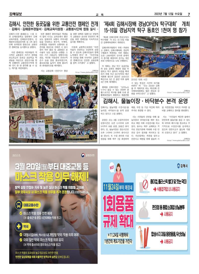 김해일보243호[2023-07-12] 7페이지