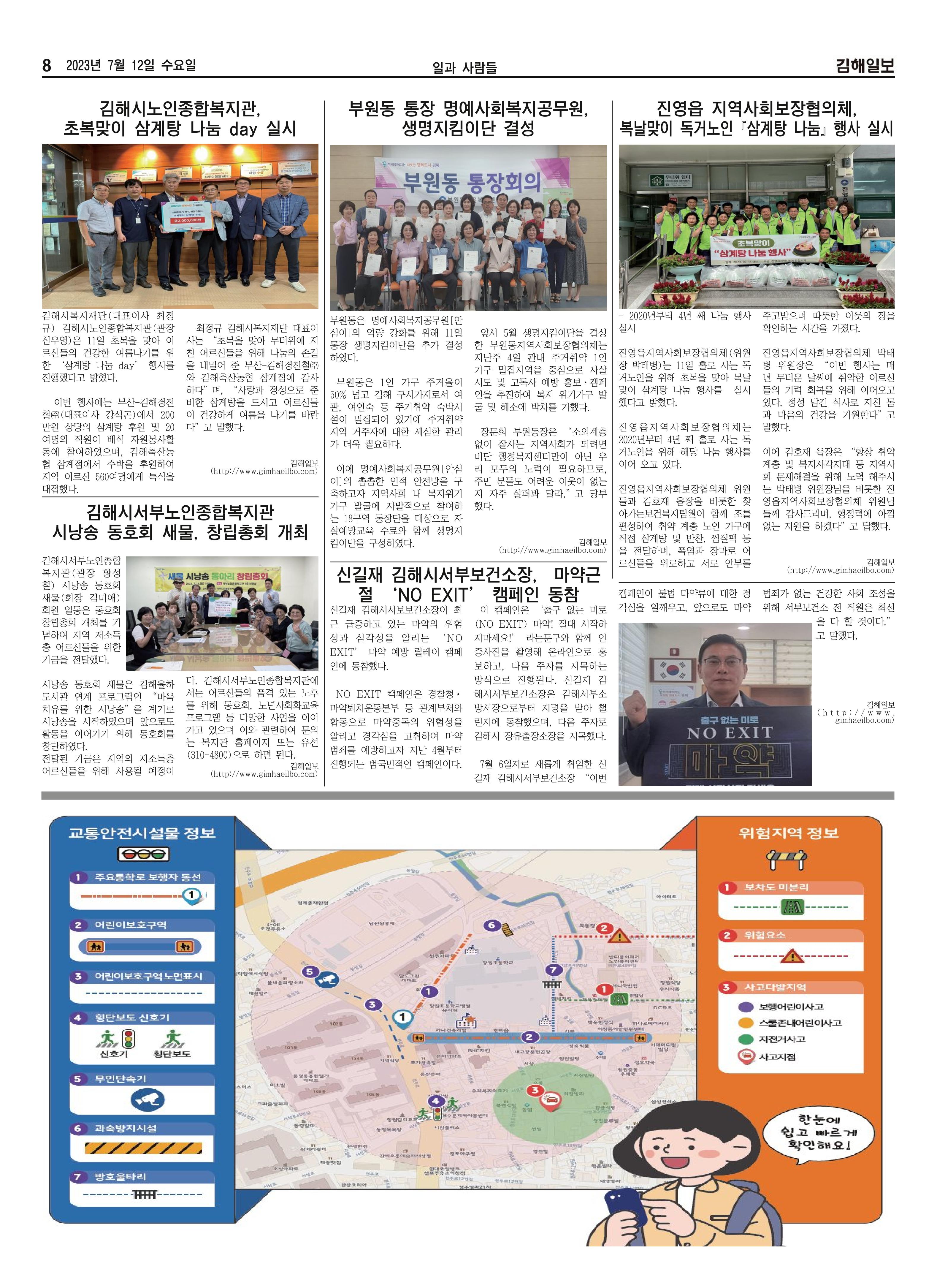 김해일보243호[2023-07-12] 8페이지