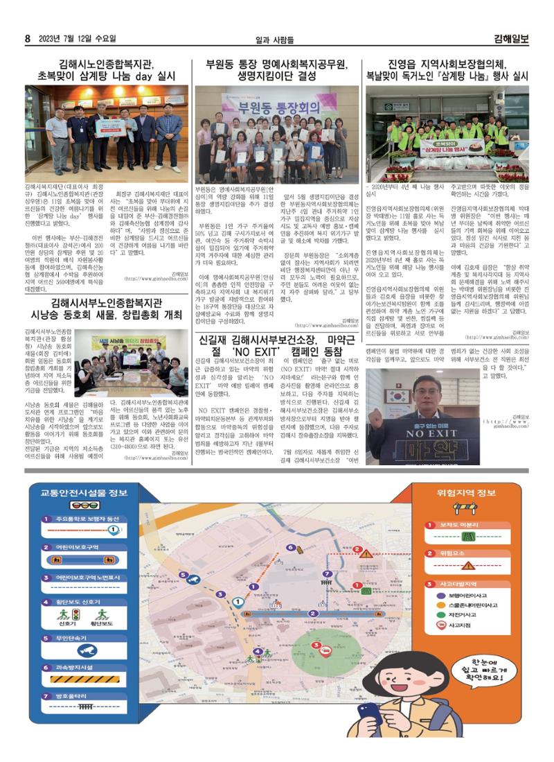 김해일보243호[2023-07-12] 8페이지