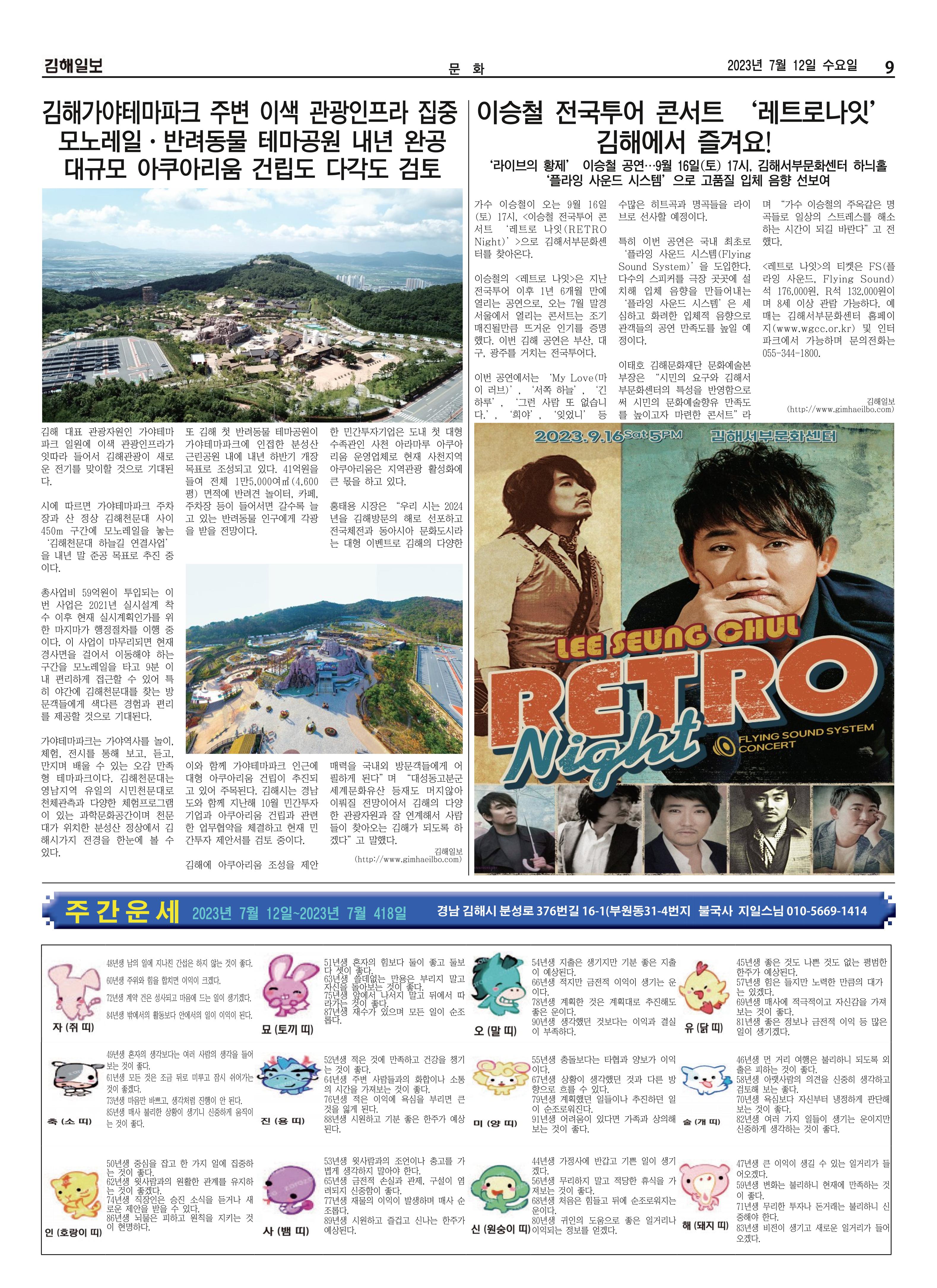 김해일보243호[2023-07-12] 9페이지