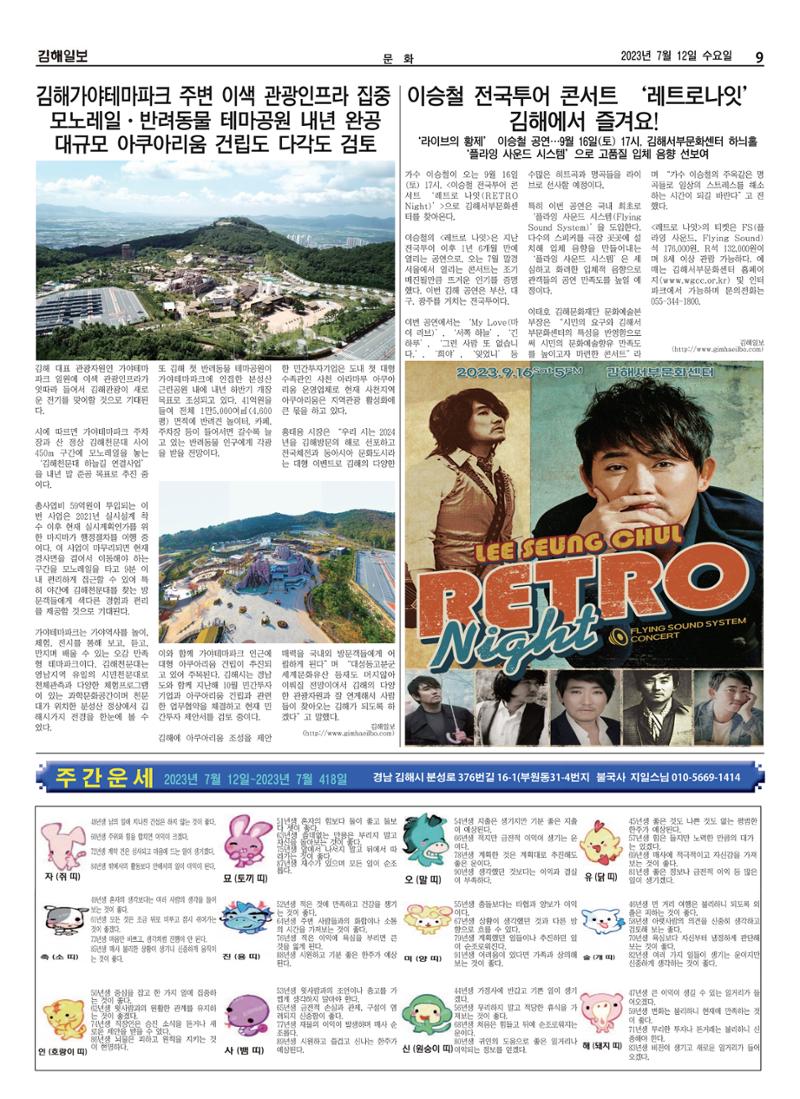 김해일보243호[2023-07-12] 9페이지