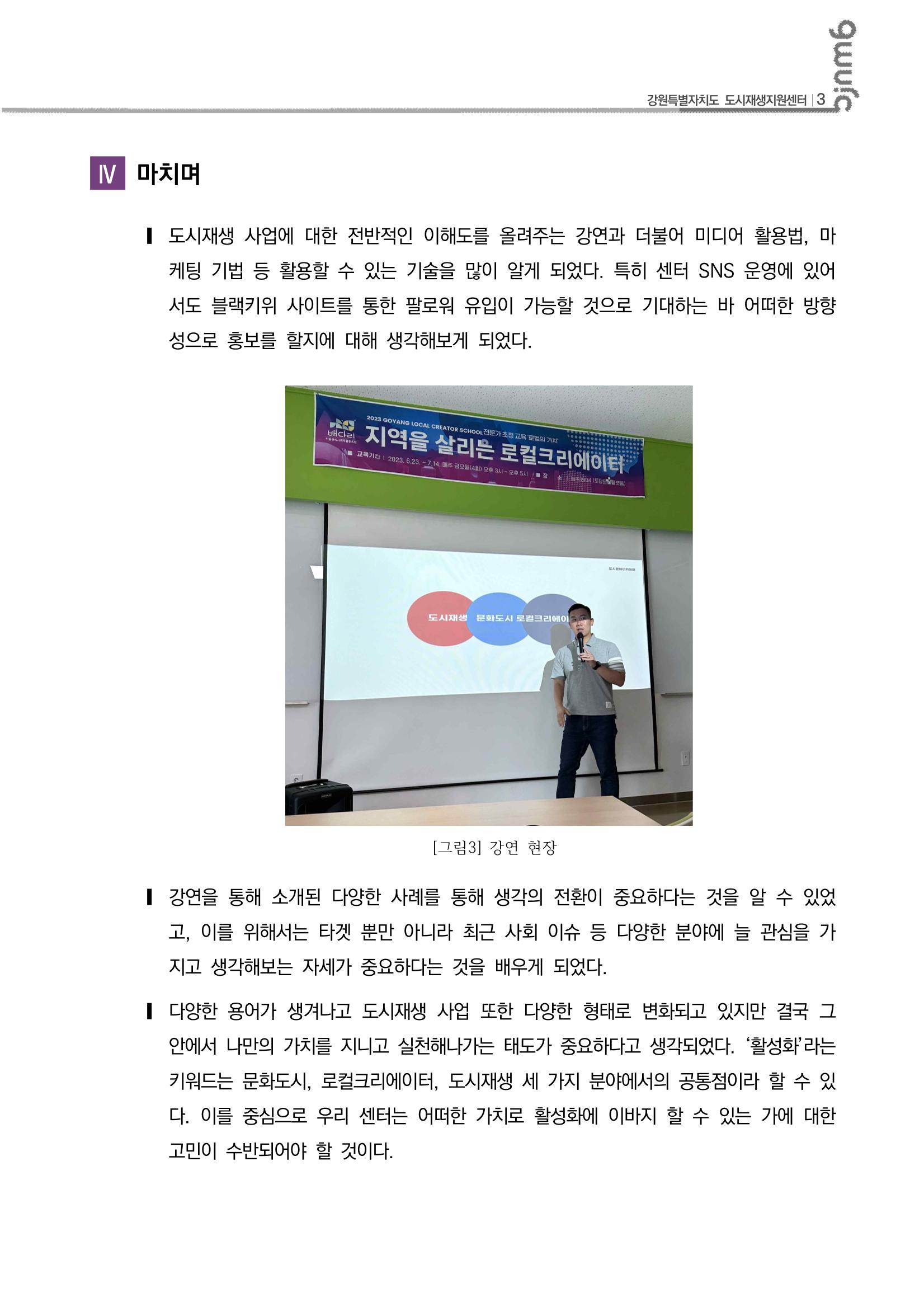 2023-R16 2023 고양 로컬크리에이터스쿨 「미디어 로컬크리에이터」수강후기 4p