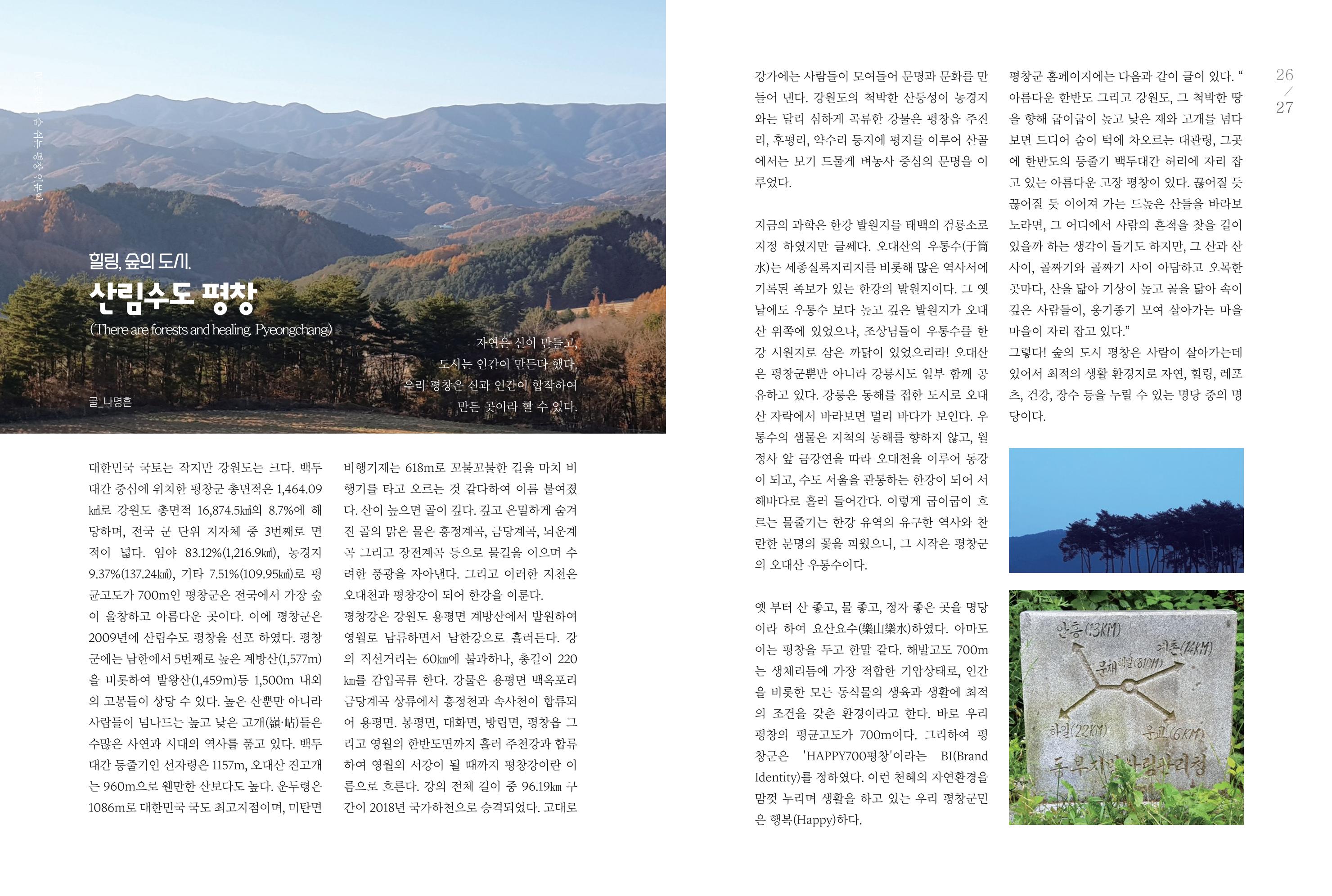 평창군 도시재생 소식지 Vol 1.2023 14p