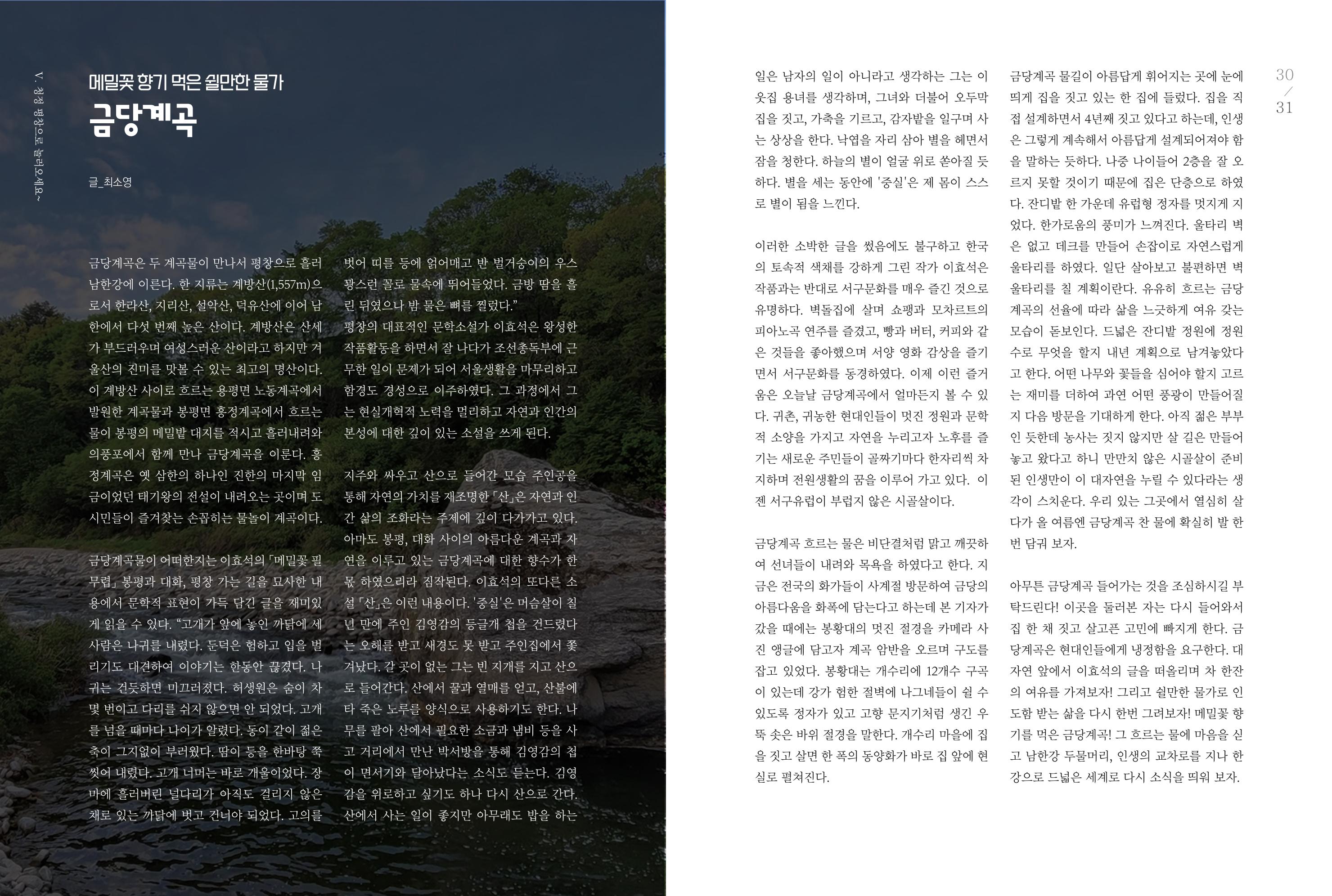 평창군 도시재생 소식지 Vol 1.2023 16p