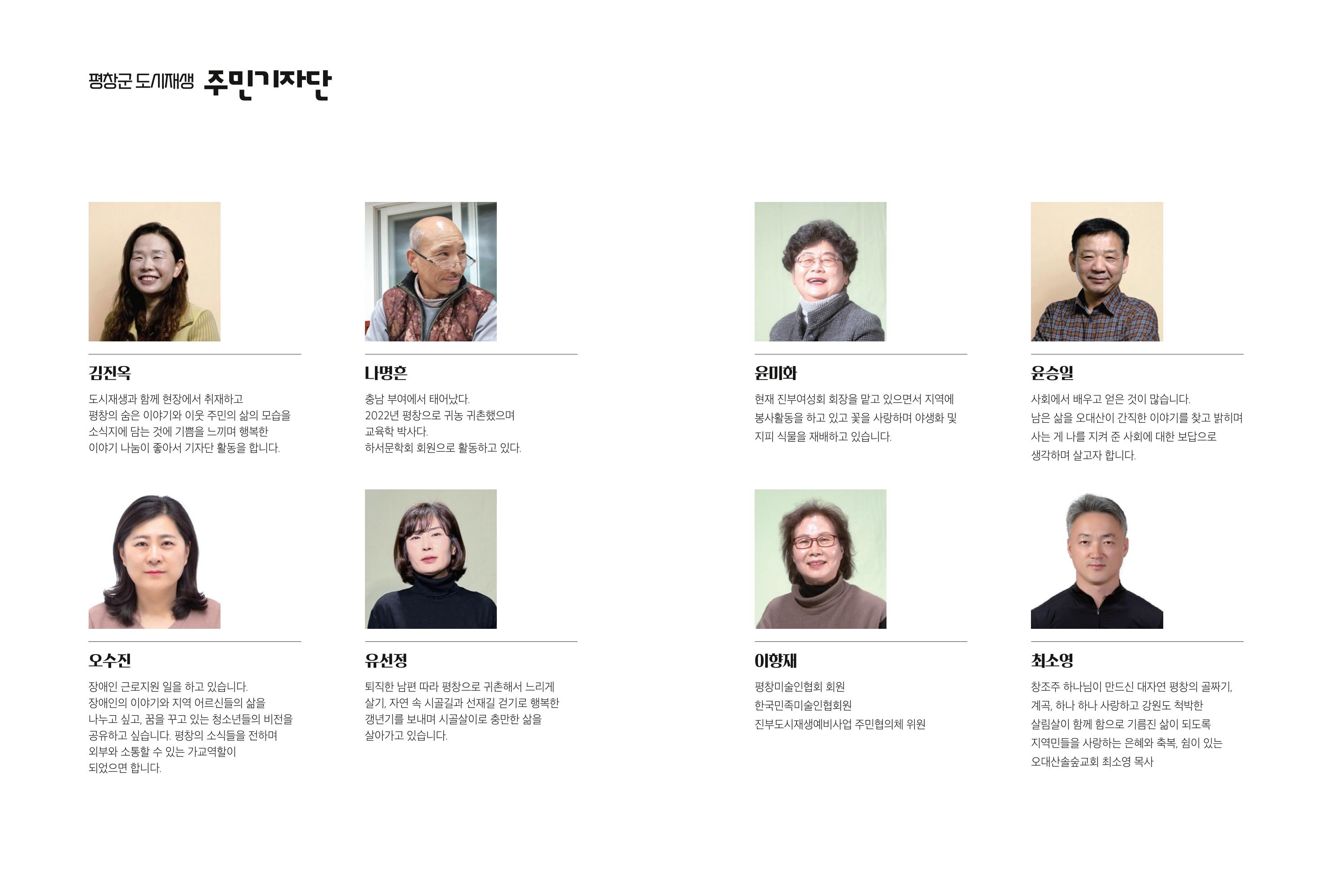 평창군 도시재생 소식지 Vol 1.2023 4p