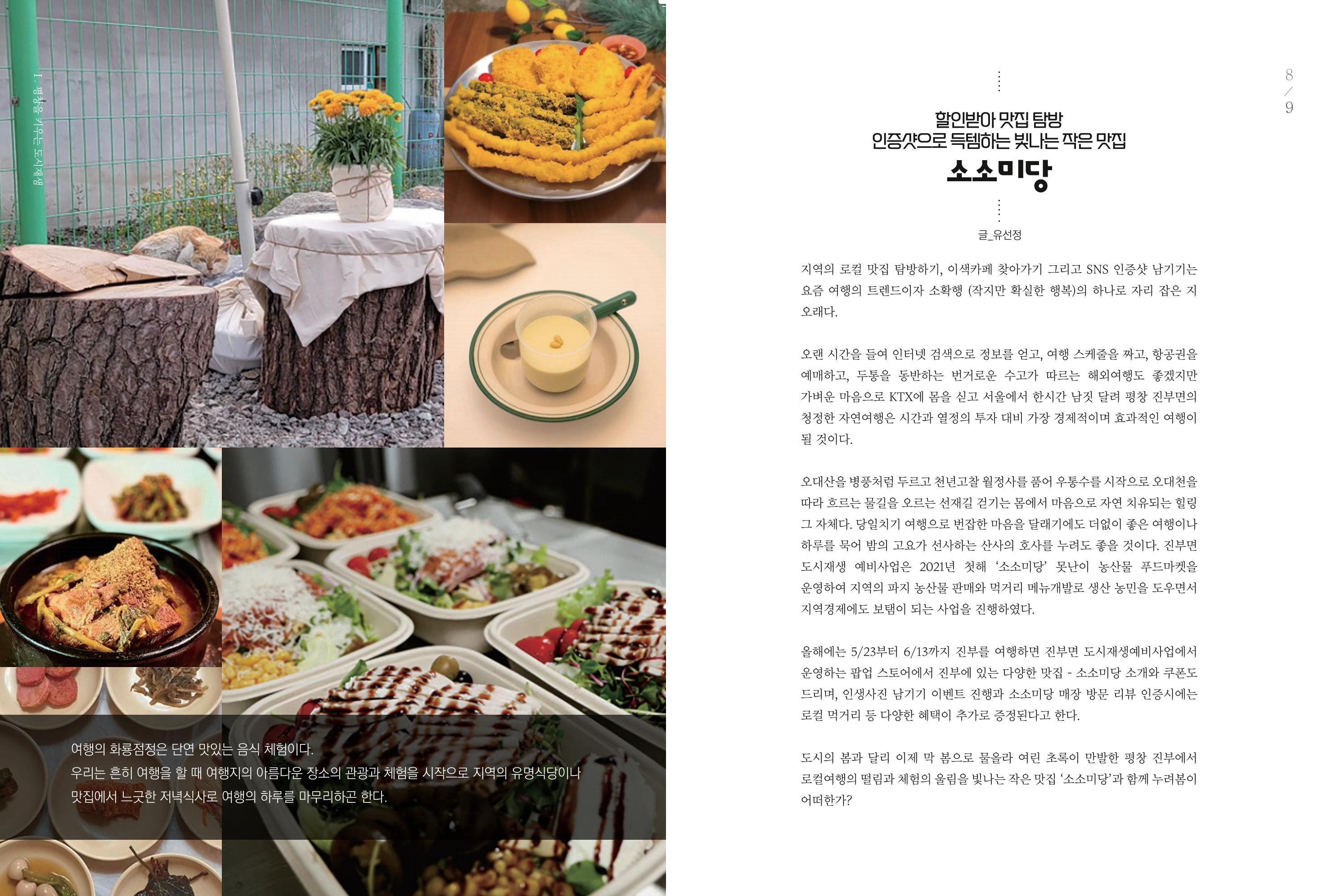평창군 도시재생 소식지 Vol 1.2023 5p