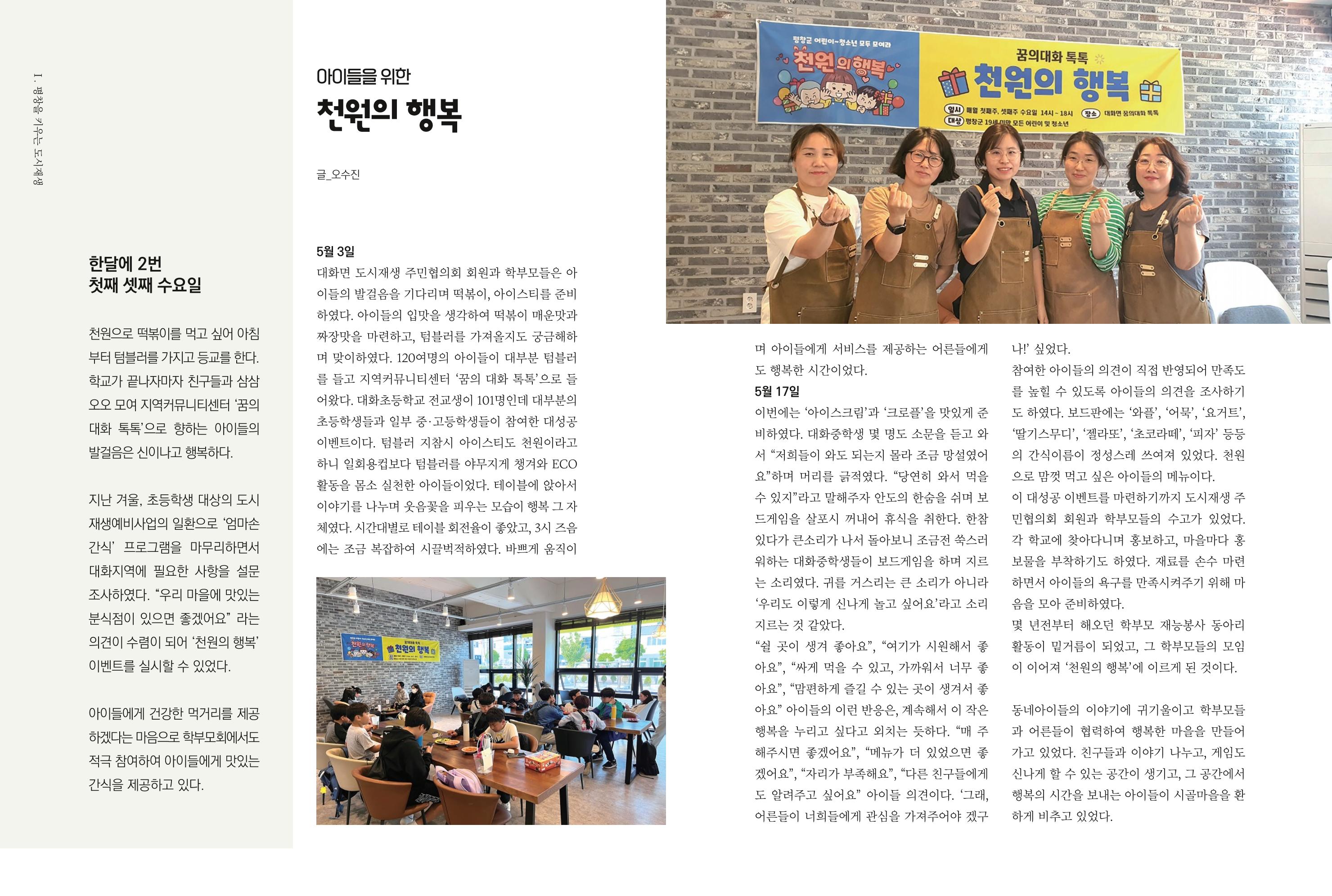 평창군 도시재생 소식지 Vol 1.2023 6p