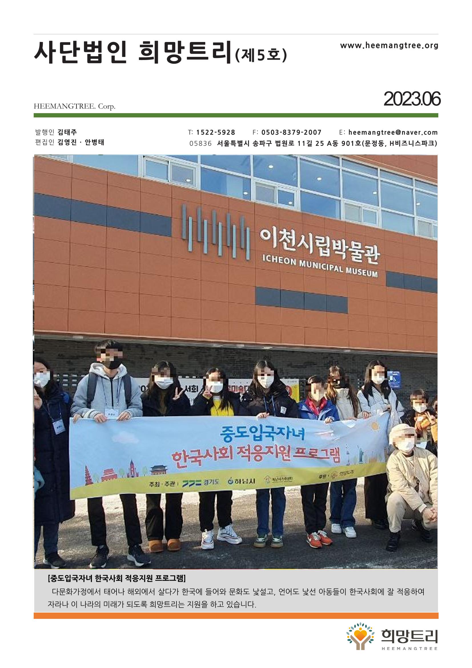 사단법인 희망트리(제5호 vol.5) 1페이지