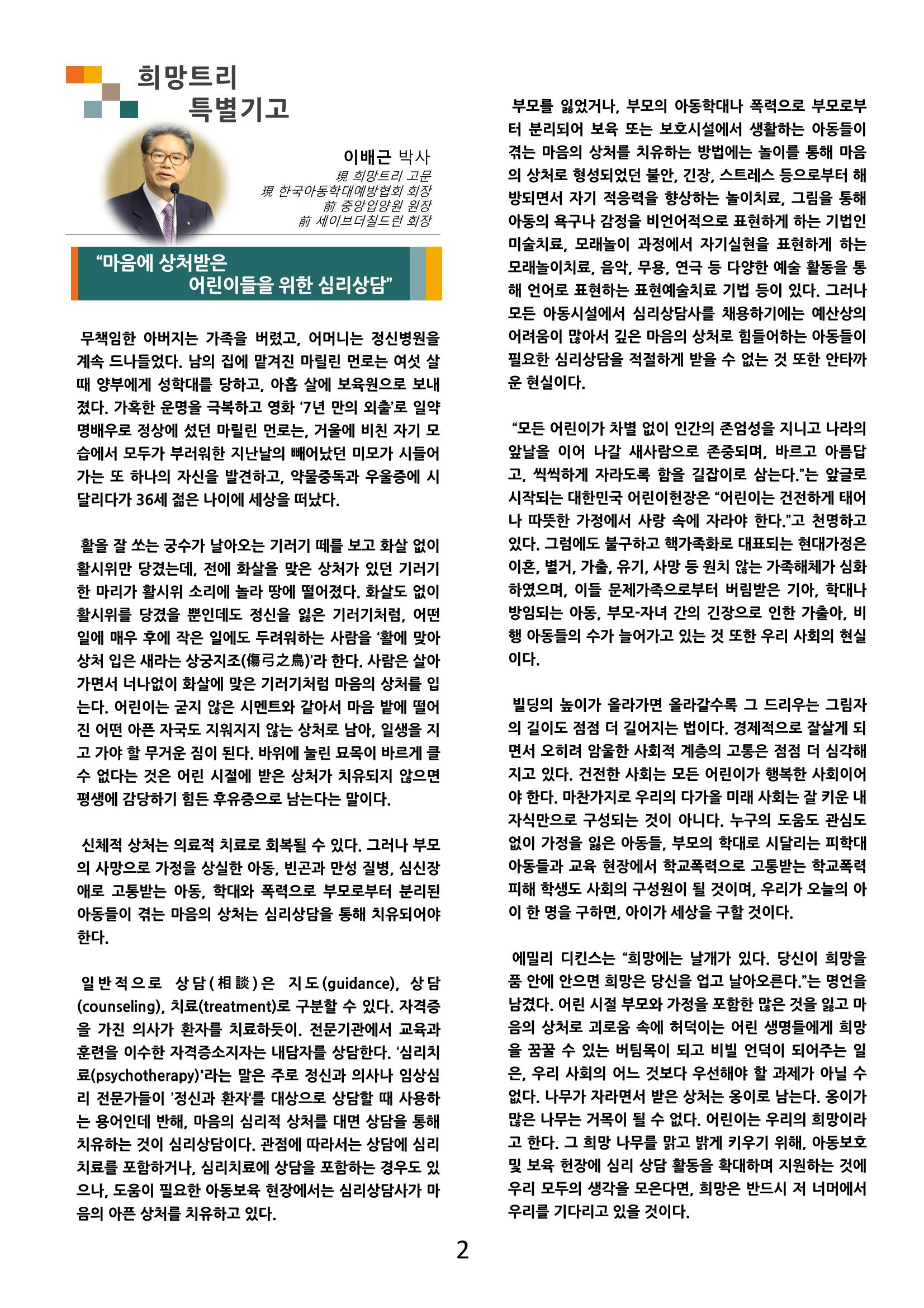 사단법인 희망트리(제5호 vol.5) 2페이지