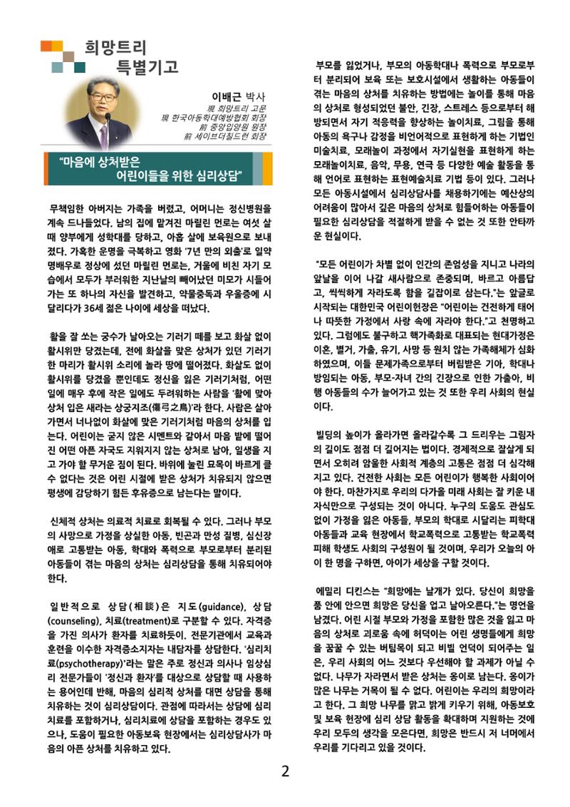 사단법인 희망트리(제5호 vol.5) 2페이지