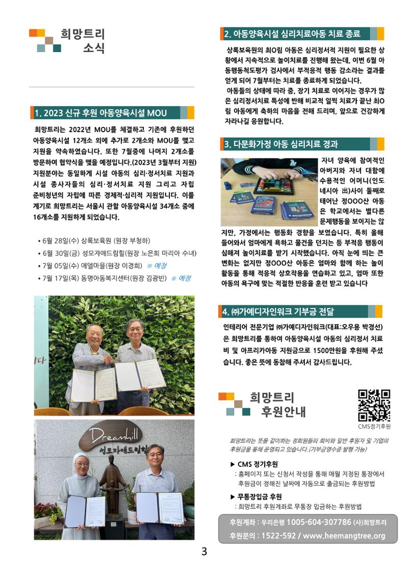사단법인 희망트리(제5호 vol.5) 3페이지