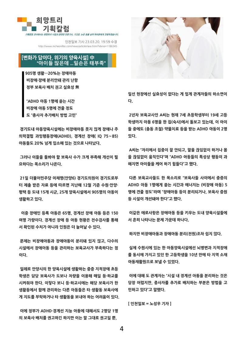 사단법인 희망트리(제5호 vol.5) 4페이지