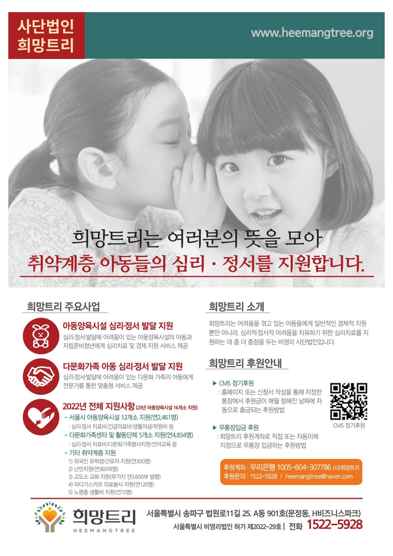 사단법인 희망트리(제5호 vol.5) 6페이지