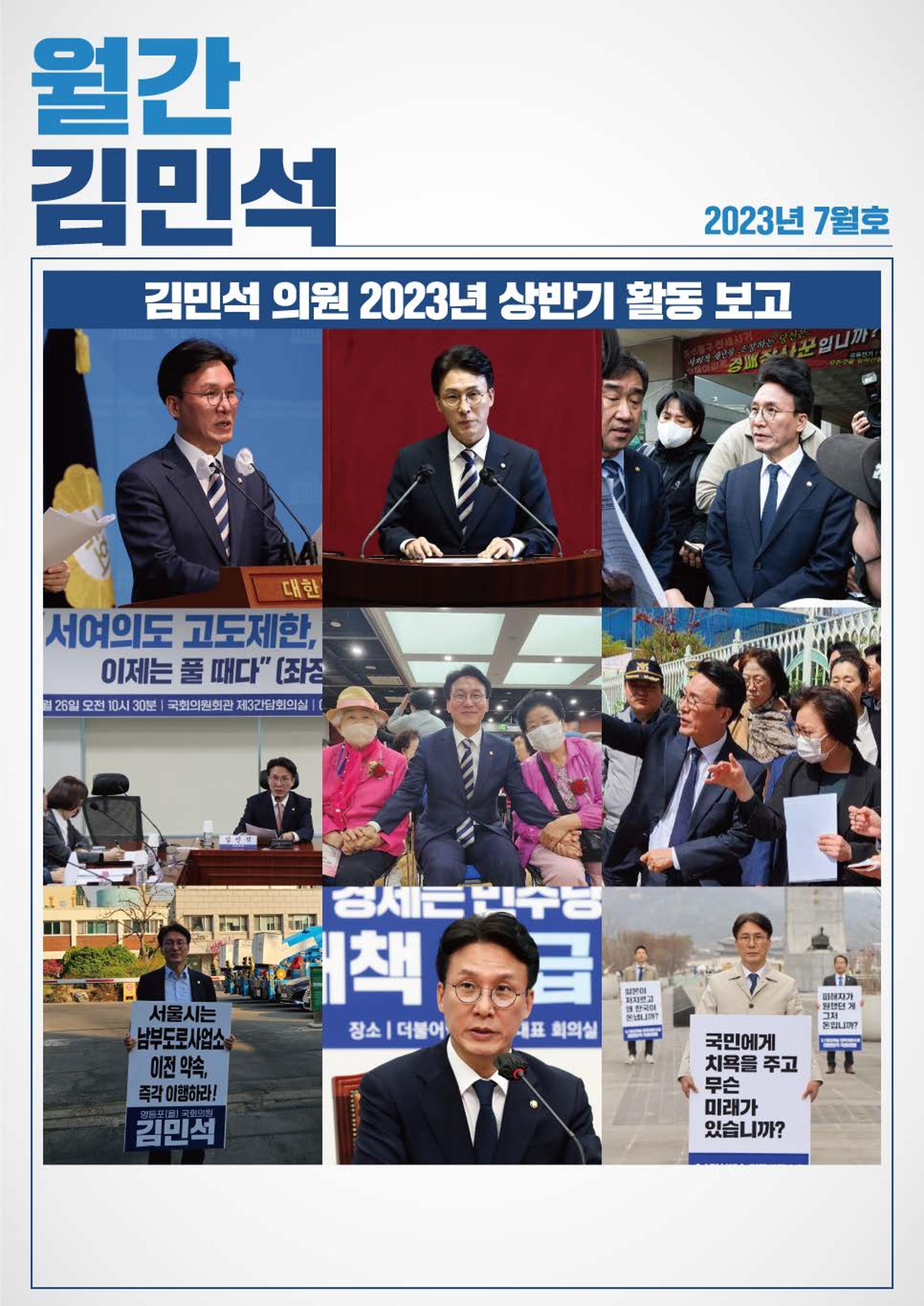월간김민석 7월호 1페이지