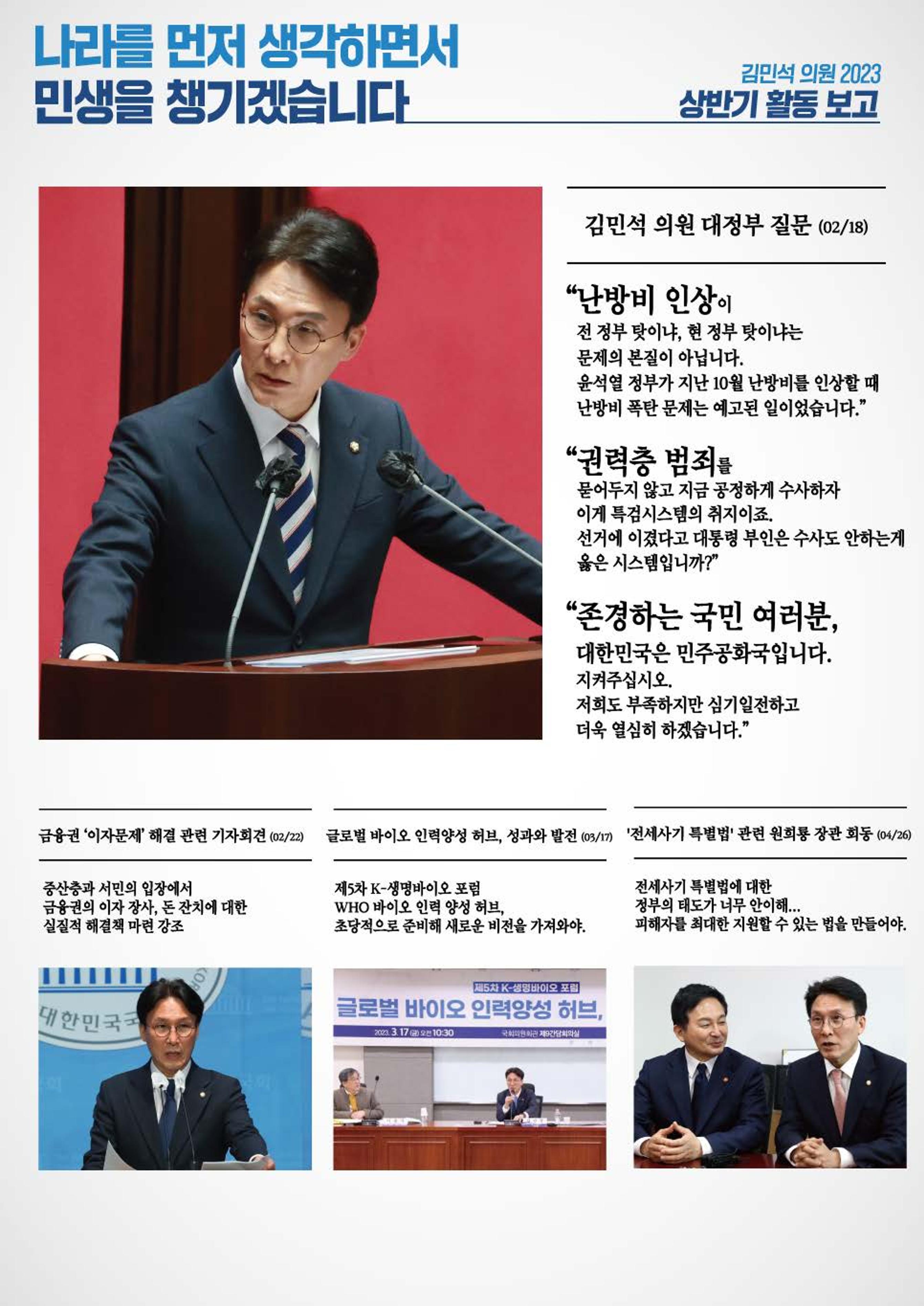 월간김민석 7월호 2페이지