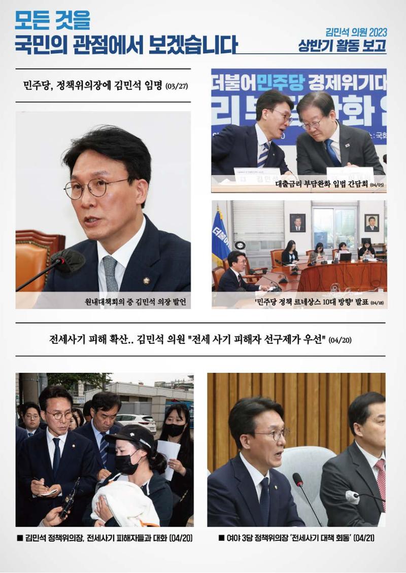 월간김민석 7월호 3페이지