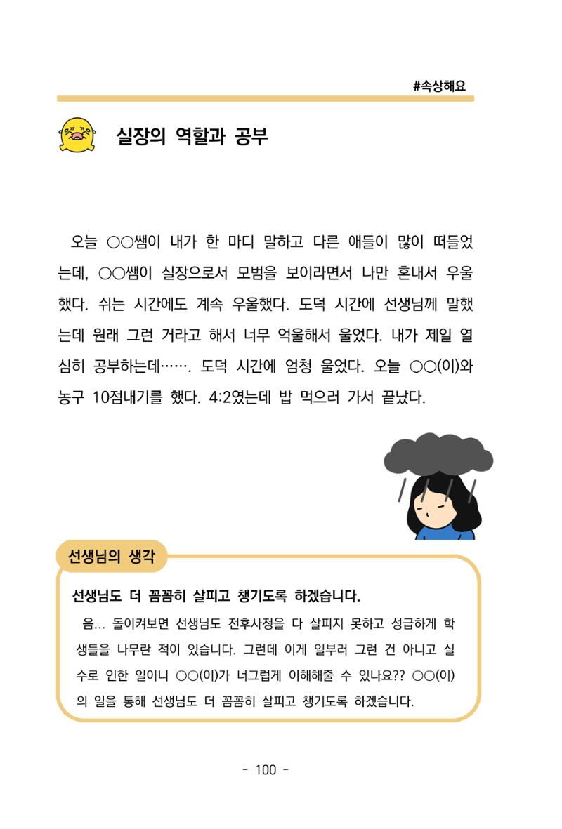 특성화중학교 아이들의 마음성장일기 내 마음일까? 102페이지