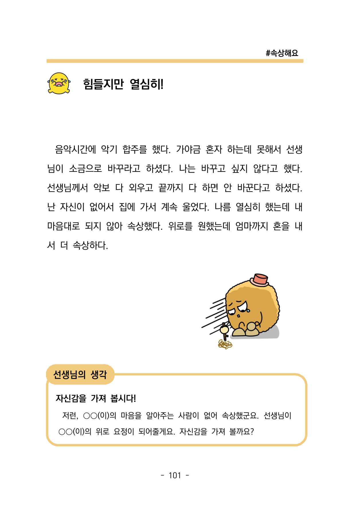 특성화중학교 아이들의 마음성장일기 내 마음일까? 103페이지