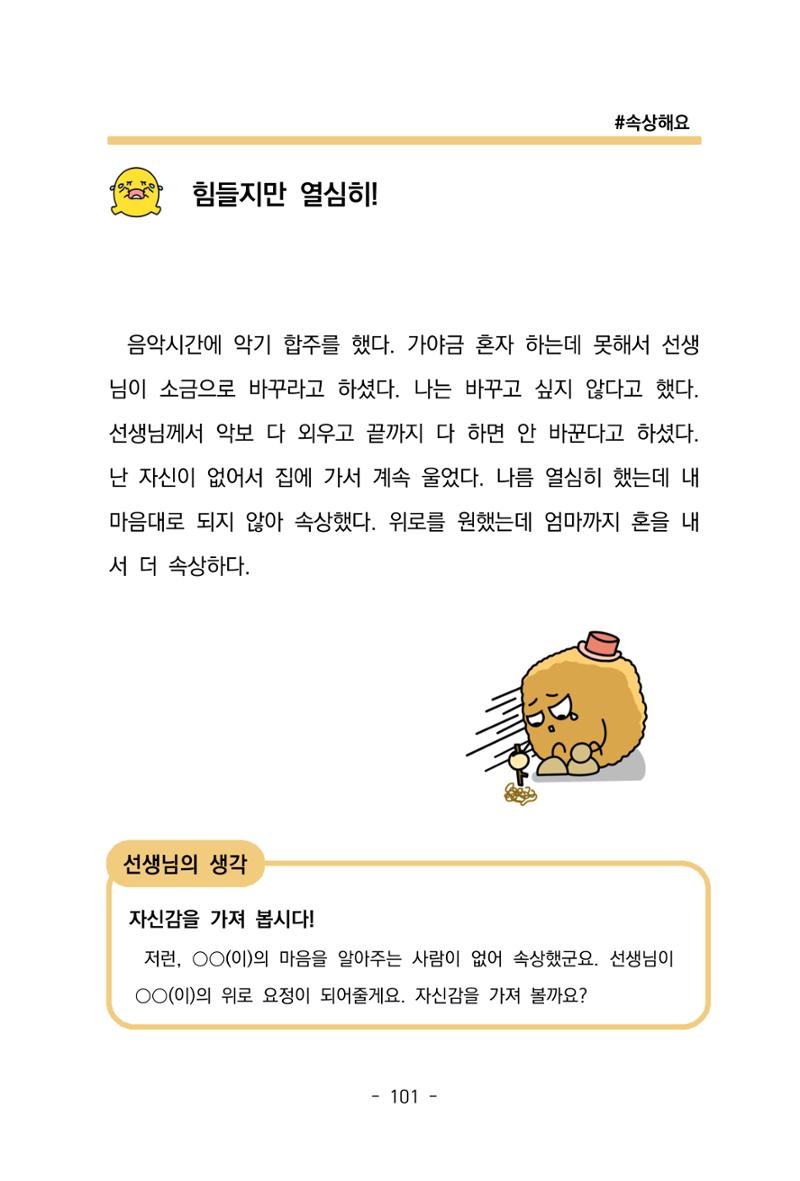 특성화중학교 아이들의 마음성장일기 내 마음일까? 103페이지