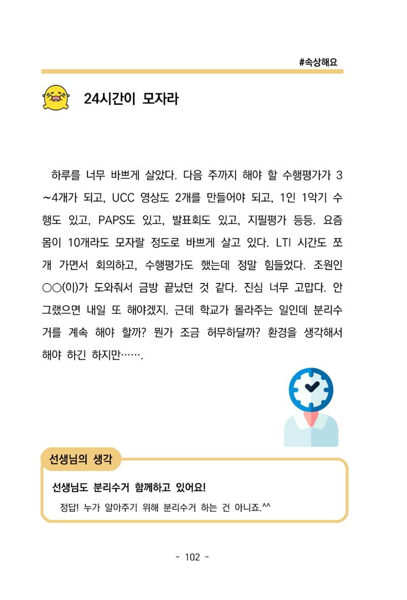 특성화중학교 아이들의 마음성장일기 내 마음일까? 104페이지