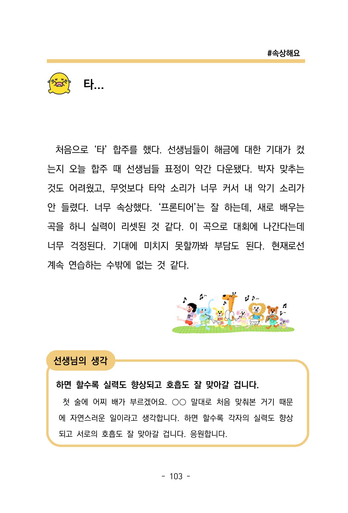 특성화중학교 아이들의 마음성장일기 내 마음일까? 105페이지
