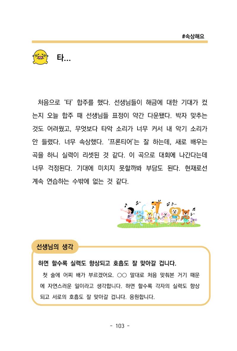특성화중학교 아이들의 마음성장일기 내 마음일까? 105페이지