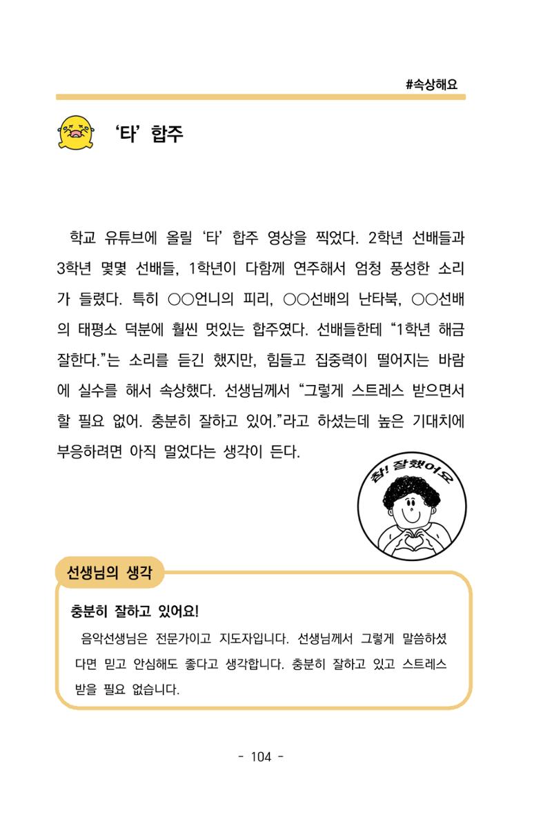 특성화중학교 아이들의 마음성장일기 내 마음일까? 106페이지