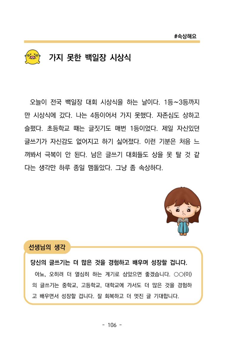 특성화중학교 아이들의 마음성장일기 내 마음일까? 108페이지