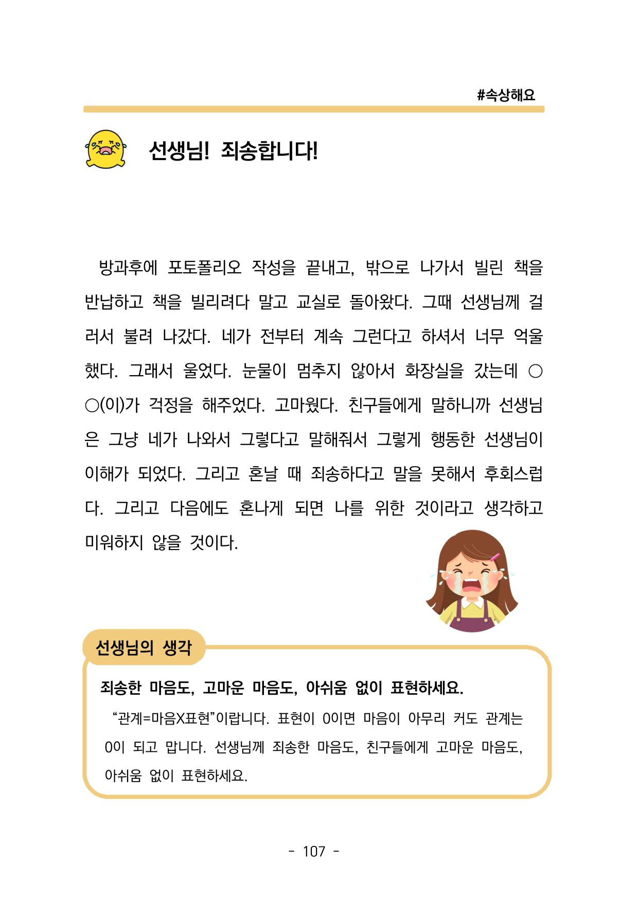 특성화중학교 아이들의 마음성장일기 내 마음일까? 109페이지