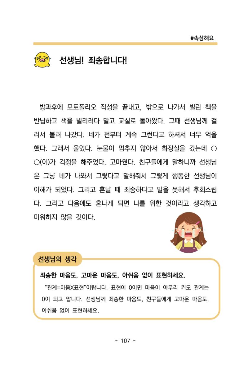 특성화중학교 아이들의 마음성장일기 내 마음일까? 109페이지