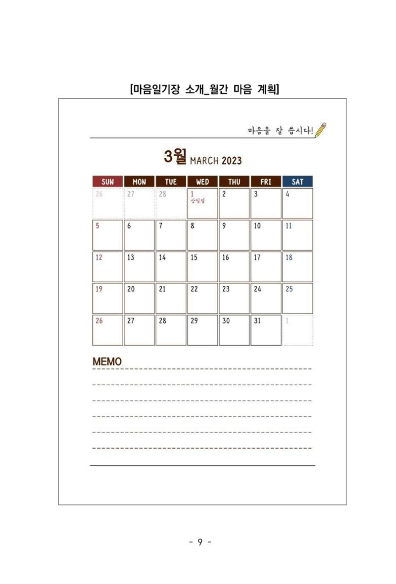 특성화중학교 아이들의 마음성장일기 내 마음일까? 11페이지