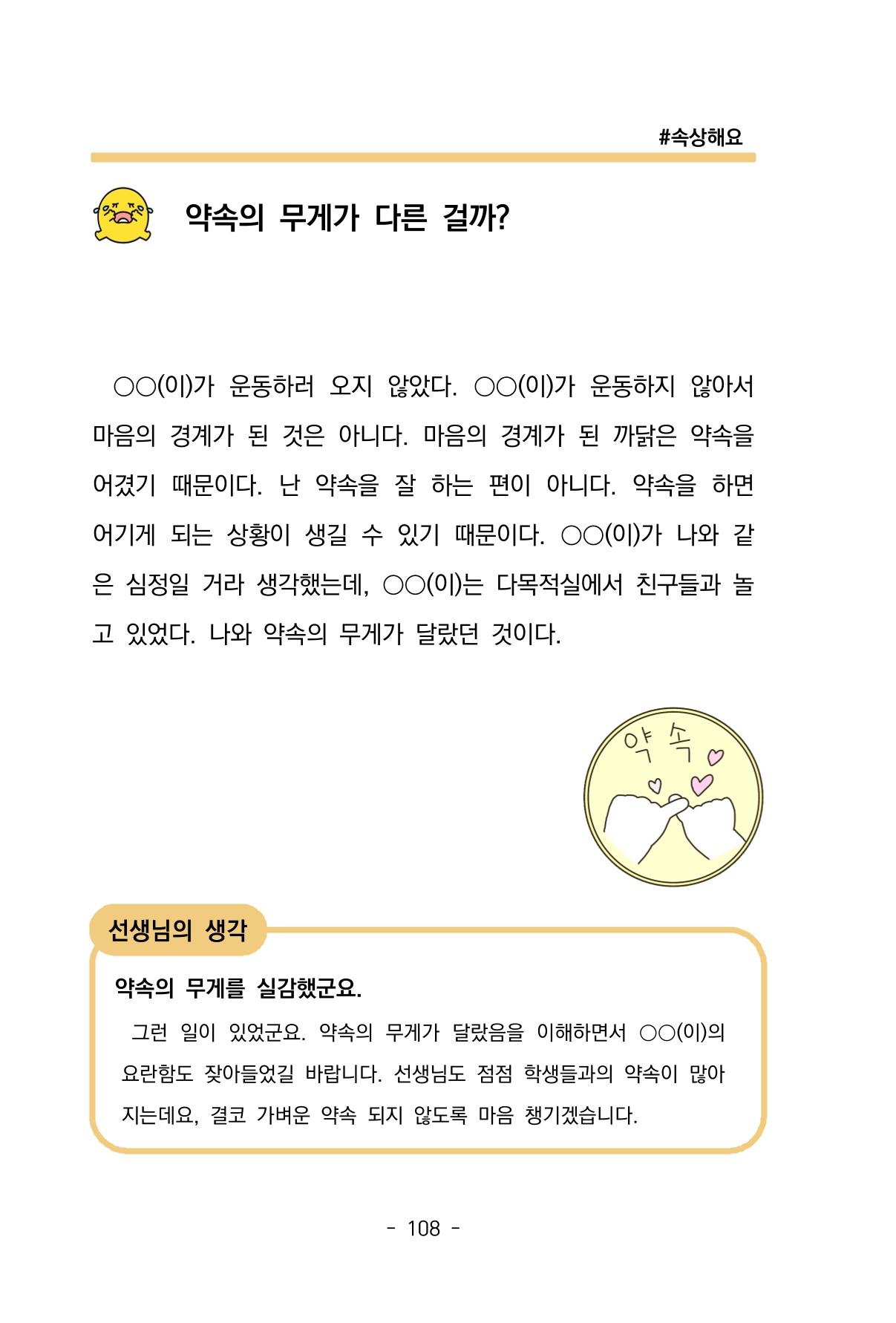 특성화중학교 아이들의 마음성장일기 내 마음일까? 110페이지