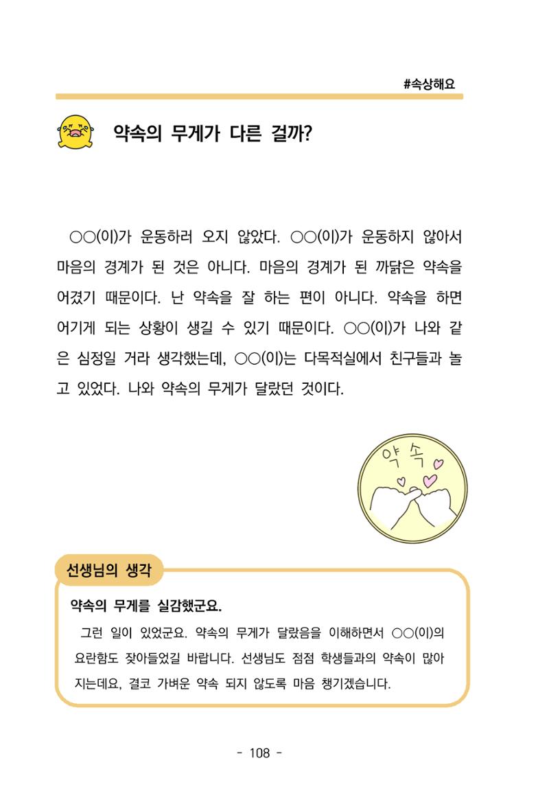 특성화중학교 아이들의 마음성장일기 내 마음일까? 110페이지