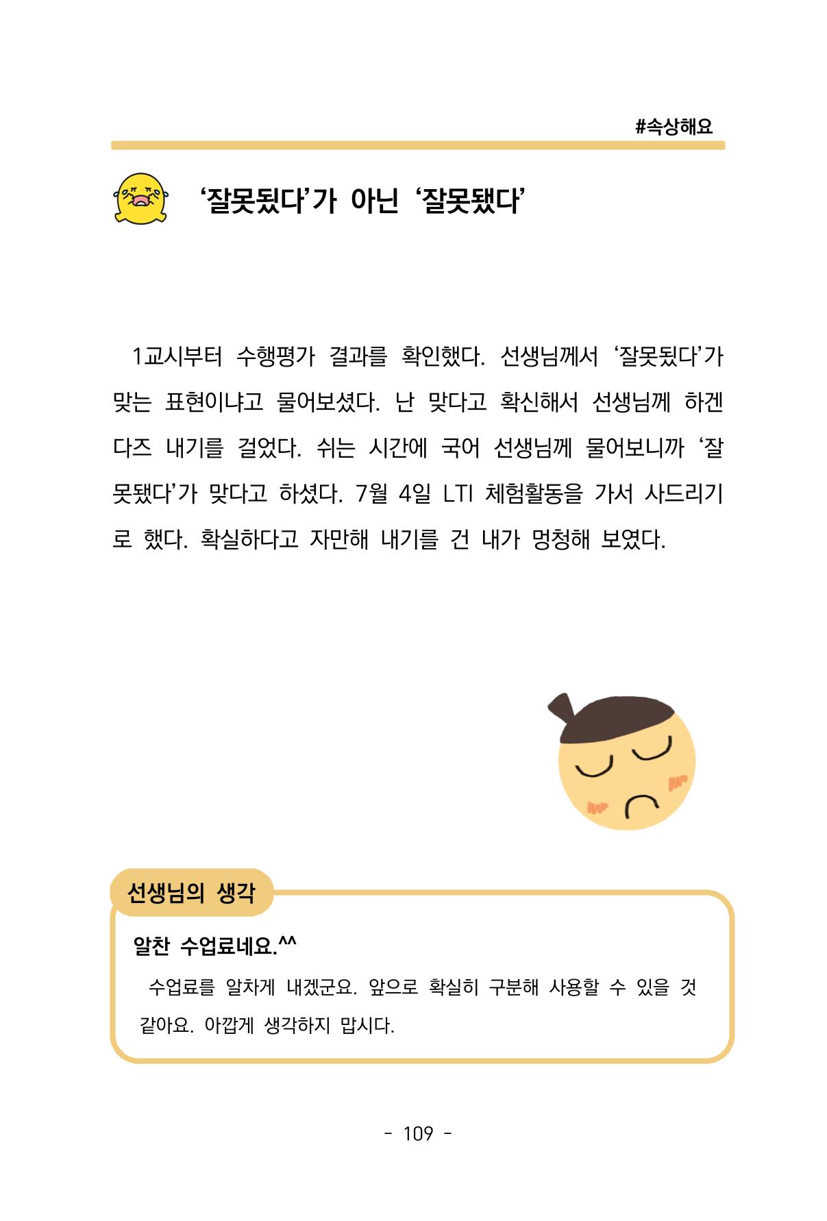 특성화중학교 아이들의 마음성장일기 내 마음일까? 111페이지