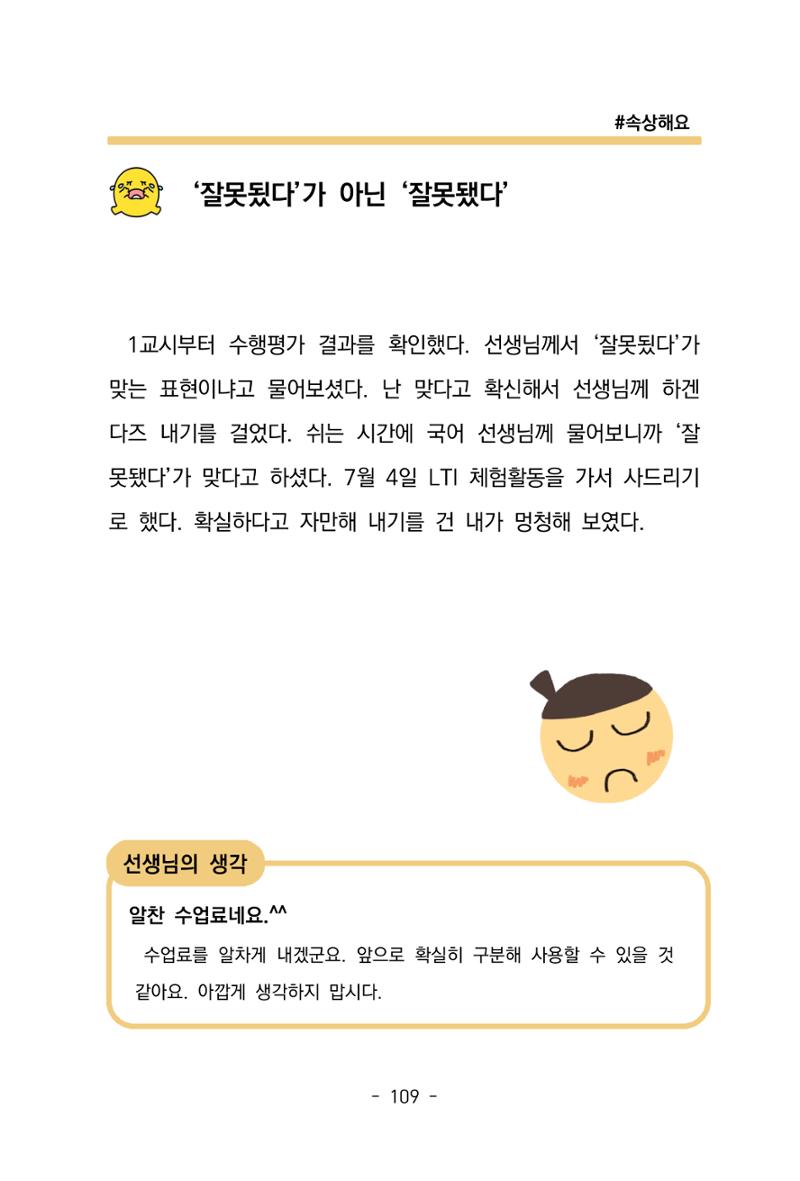 특성화중학교 아이들의 마음성장일기 내 마음일까? 111페이지