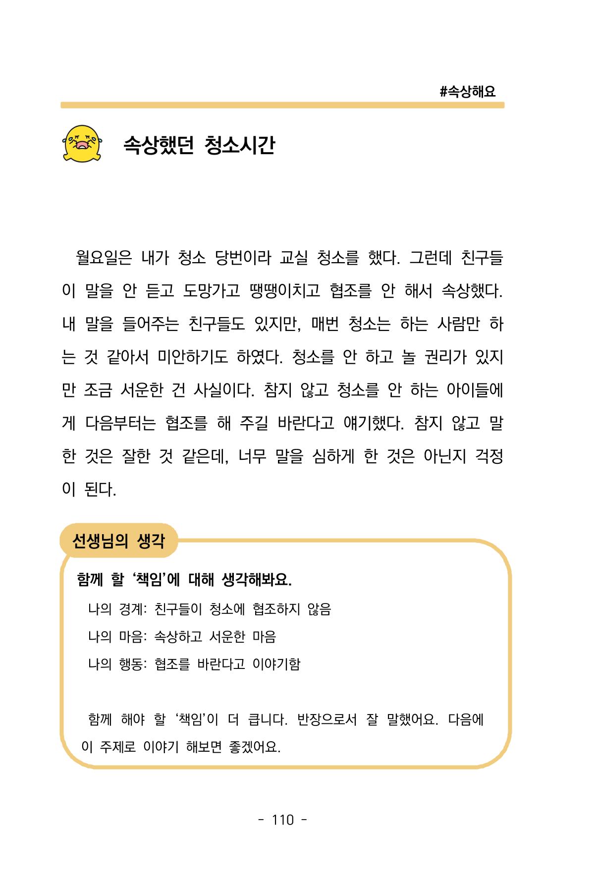 특성화중학교 아이들의 마음성장일기 내 마음일까? 112페이지