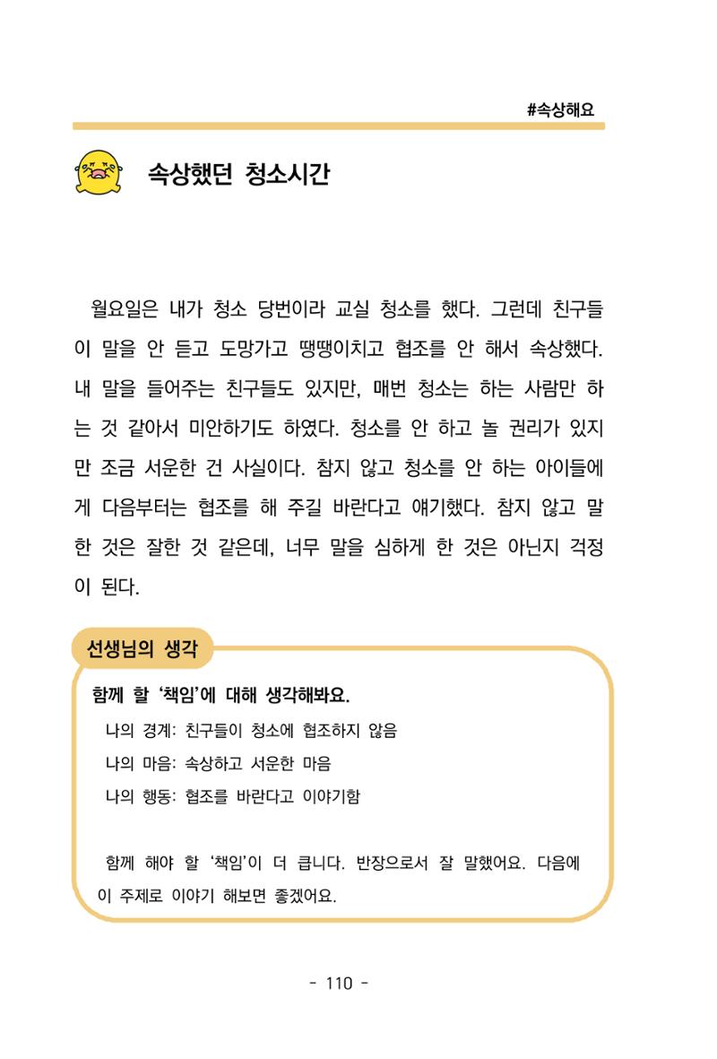특성화중학교 아이들의 마음성장일기 내 마음일까? 112페이지