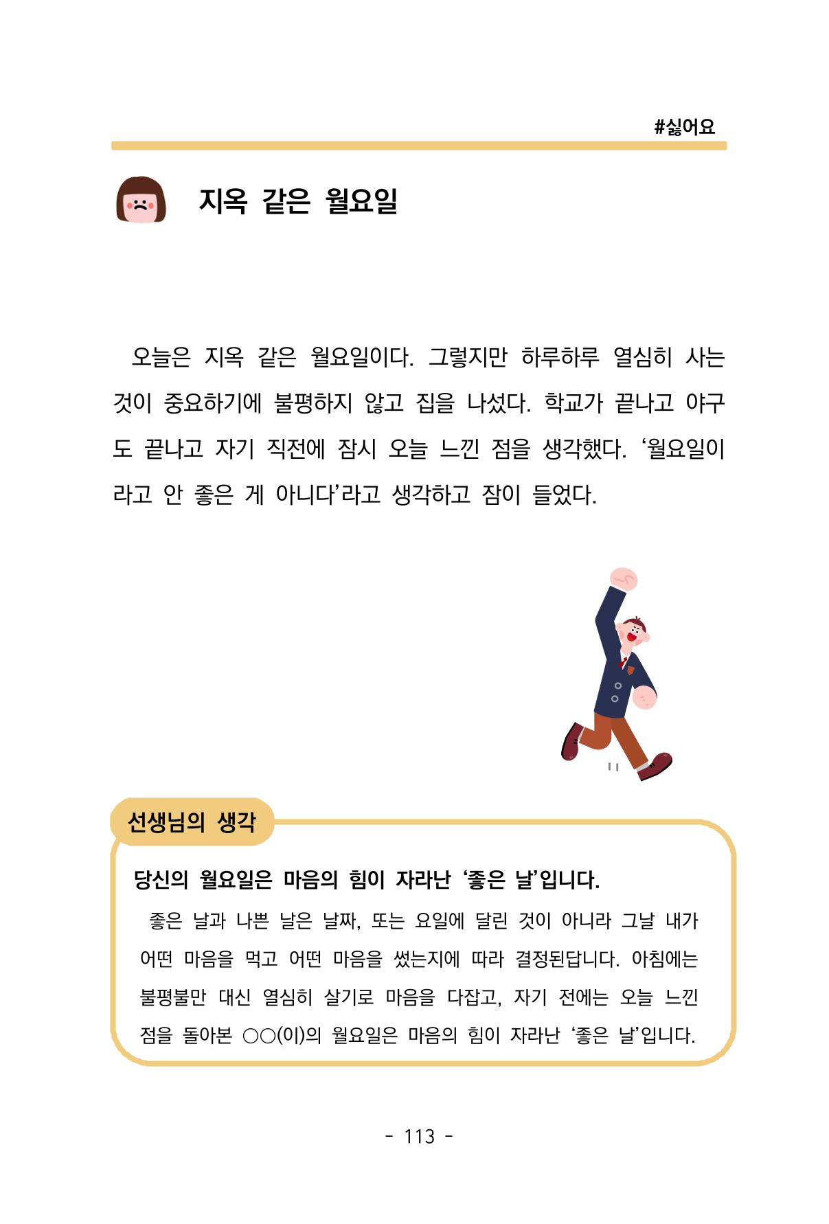 특성화중학교 아이들의 마음성장일기 내 마음일까? 115페이지