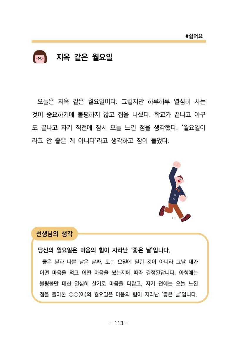 특성화중학교 아이들의 마음성장일기 내 마음일까? 115페이지