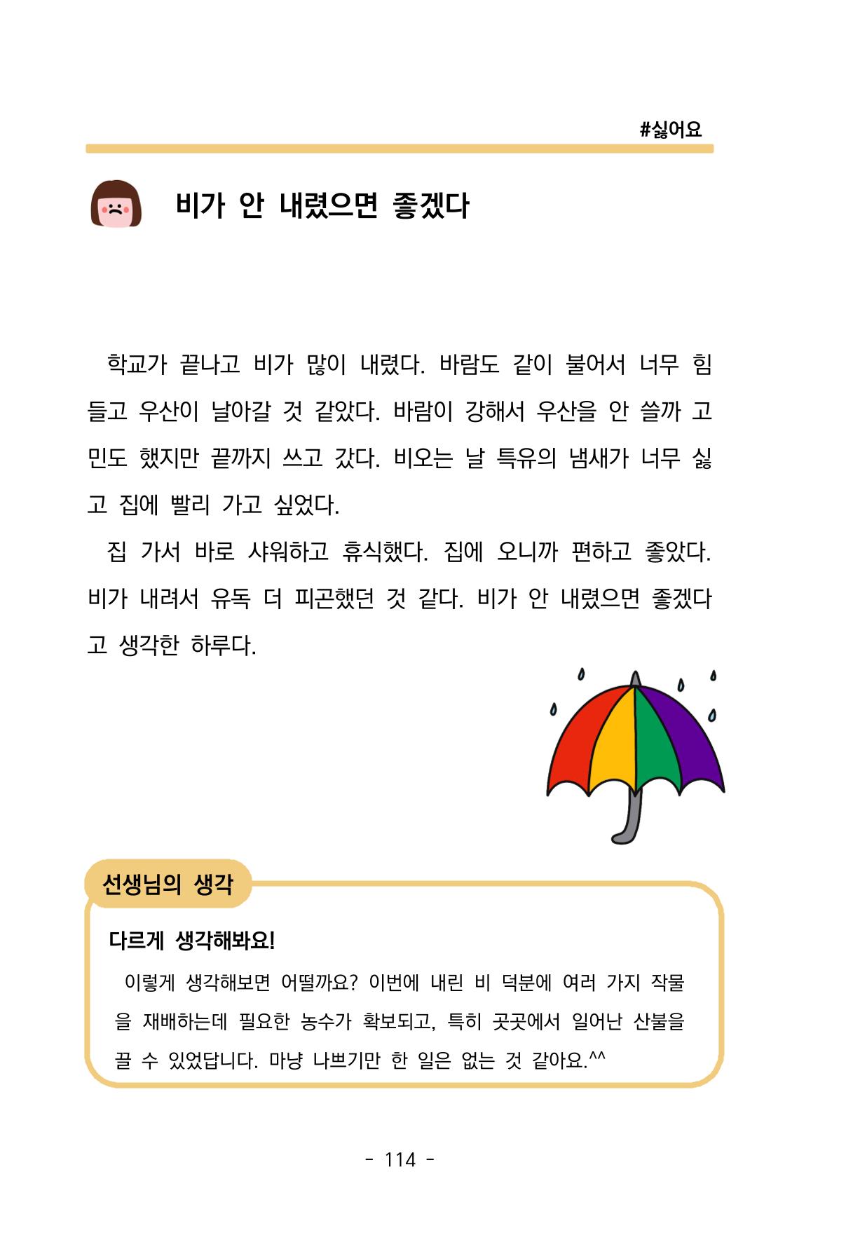특성화중학교 아이들의 마음성장일기 내 마음일까? 116페이지