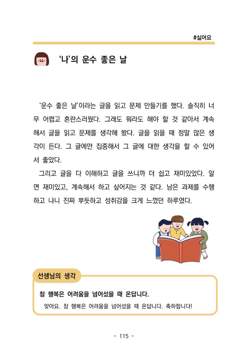특성화중학교 아이들의 마음성장일기 내 마음일까? 117페이지