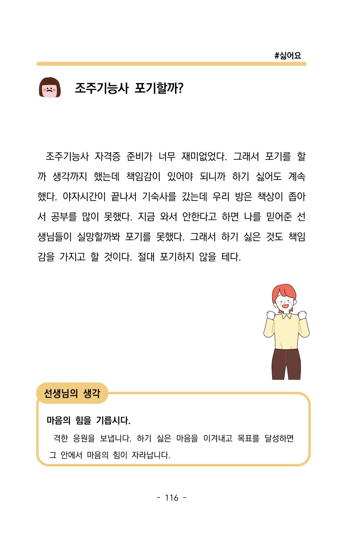 특성화중학교 아이들의 마음성장일기 내 마음일까? 118페이지