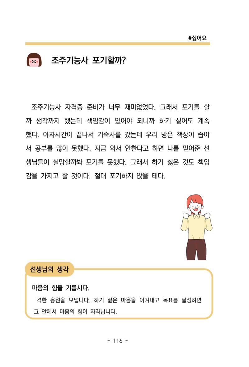 특성화중학교 아이들의 마음성장일기 내 마음일까? 118페이지