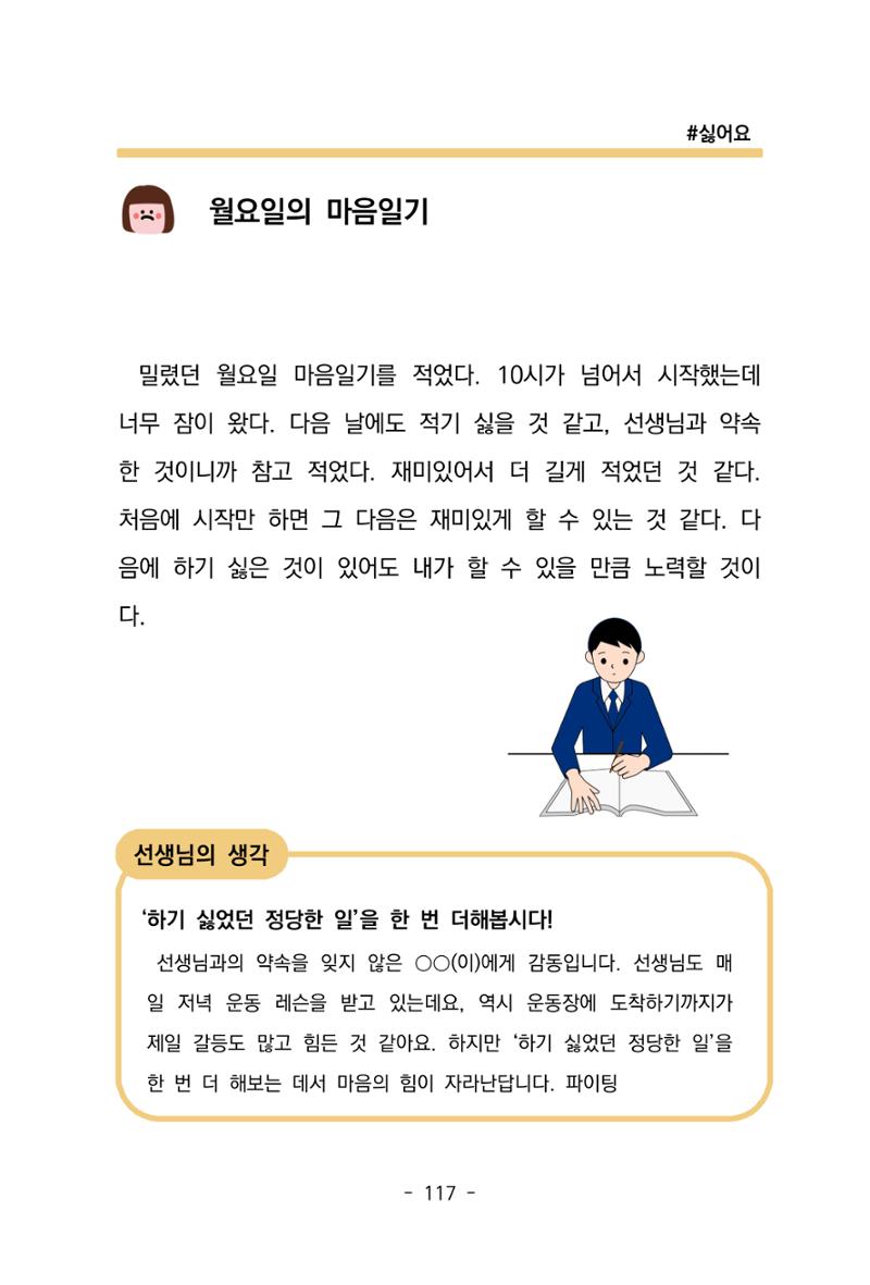 특성화중학교 아이들의 마음성장일기 내 마음일까? 119페이지