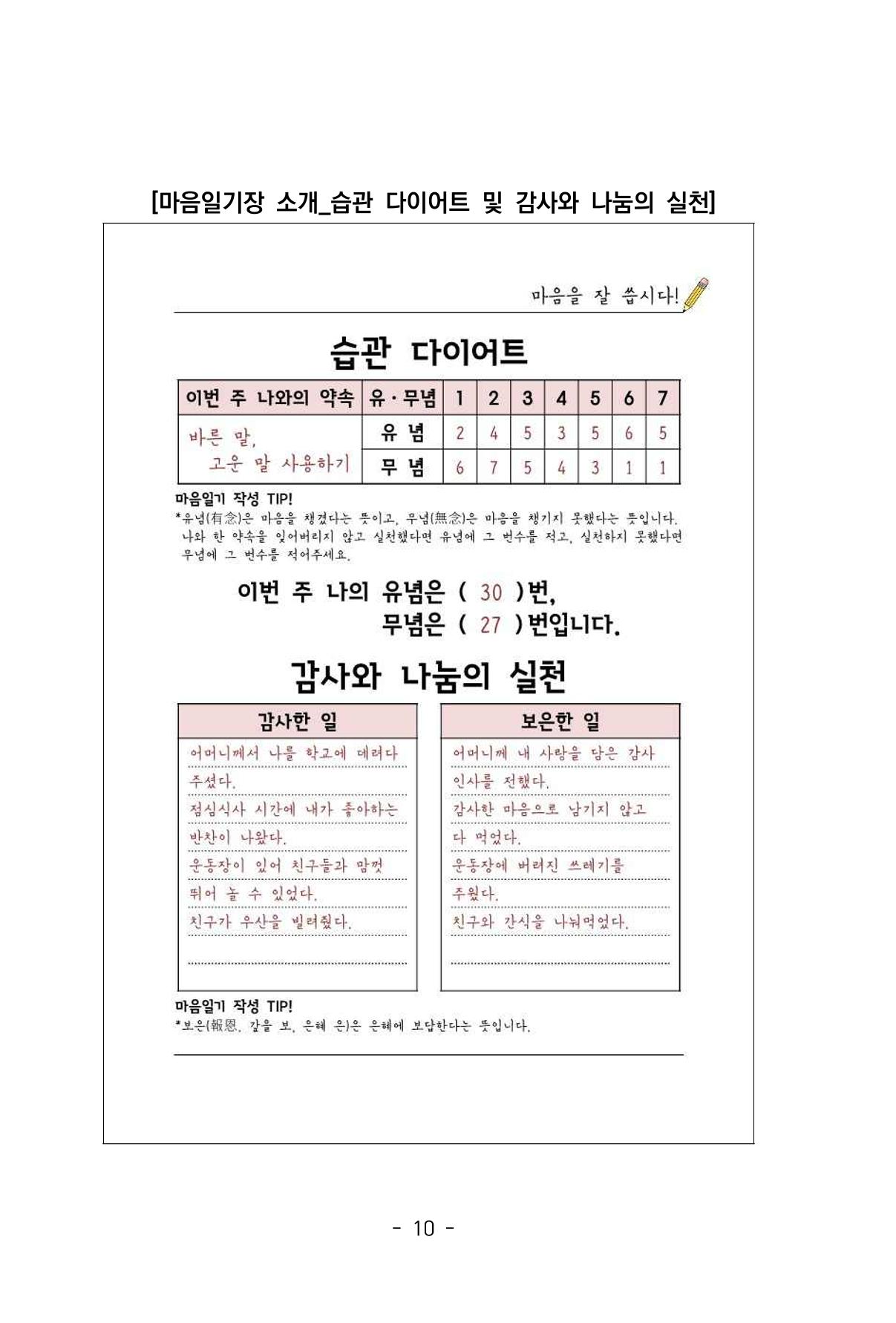 특성화중학교 아이들의 마음성장일기 내 마음일까? 12페이지