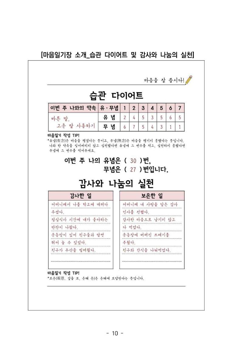 특성화중학교 아이들의 마음성장일기 내 마음일까? 12페이지