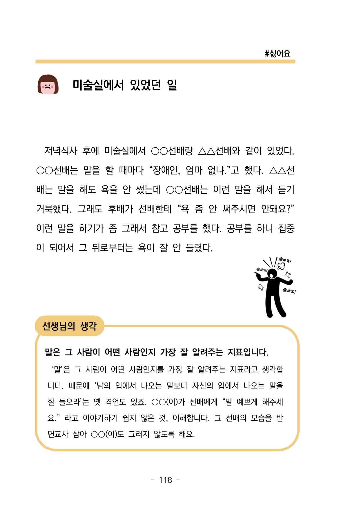 특성화중학교 아이들의 마음성장일기 내 마음일까? 120페이지