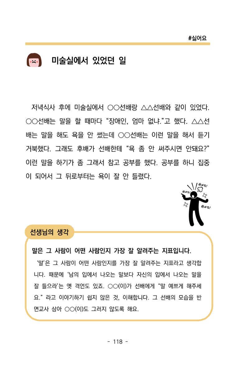 특성화중학교 아이들의 마음성장일기 내 마음일까? 120페이지
